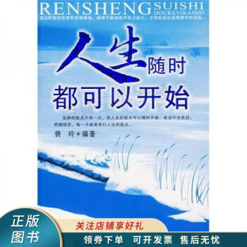 人生隨時都可以開始裴玲 人生隨時都可以開始裴玲