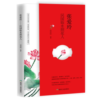 張愛玲民國臨水照花人 張愛玲民國臨水照花人