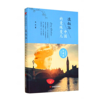 凌叔華中國的曼殊斐兒 凌叔華中國的曼殊斐兒