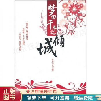 夢回千年之傾城慕容小九 夢回千年之傾城慕容小九