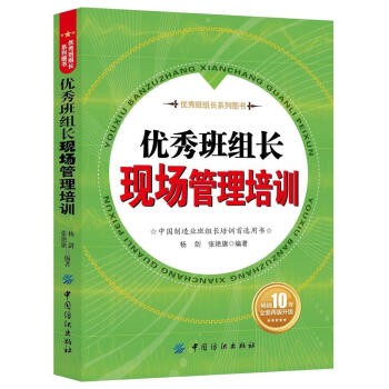 優(yōu)秀班組長(zhǎng)現(xiàn)場(chǎng)管理培訓(xùn) 優(yōu)秀班組長(zhǎng)現(xiàn)場(chǎng)管理培訓(xùn)