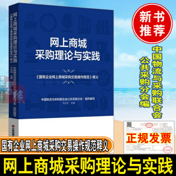 網上商城采購理論與實踐 網上商城采購理論與實踐