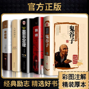 彩繪全注全譯全解鬼谷子
