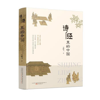 詩(shī)經(jīng)里的中國(guó)關(guān)鵬飛文學(xué) 詩(shī)經(jīng)里的中國(guó)關(guān)鵬飛文學(xué)