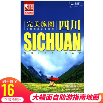 完美旅圖四川 完美旅圖四川