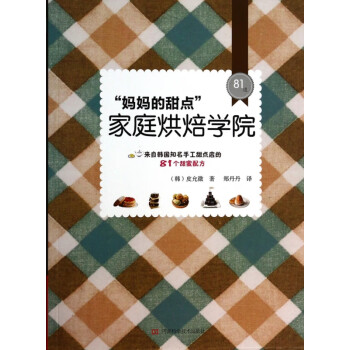 媽媽的甜點家庭烘焙學院 媽媽的甜點家庭烘焙學院