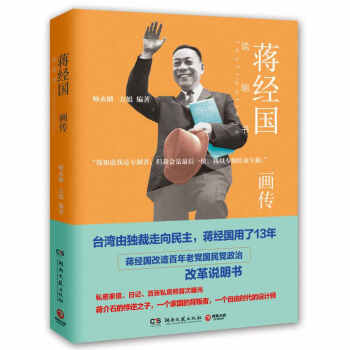 蔣經(jīng)國畫傳師永剛、方旭