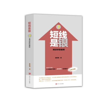 短線是銀挑戰(zhàn)炒股極限 短線是銀挑戰(zhàn)炒股極限