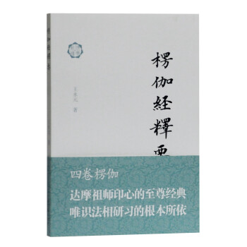 《永嘉大師證道歌》講記 《永嘉大師證道歌》講記