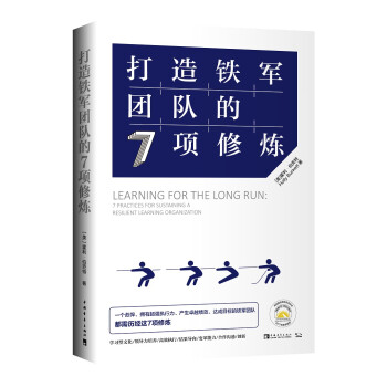 打造鐵軍團(tuán)隊(duì)的7項(xiàng)修煉 打造鐵軍團(tuán)隊(duì)的7項(xiàng)修煉