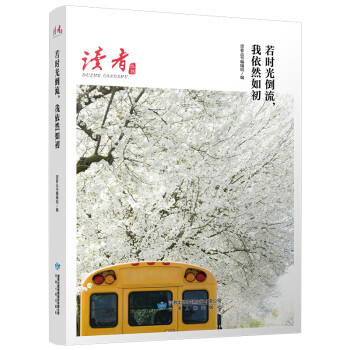 若時光倒流,我依然如初 若時光倒流,我依然如初