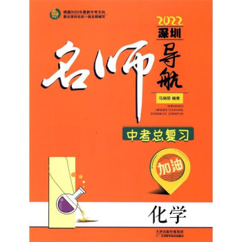 名師導(dǎo)航中考總復(fù)習(xí)歷史 名師導(dǎo)航中考總復(fù)習(xí)歷史