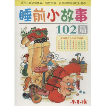 睡前小故事102篇禾稼 睡前小故事102篇禾稼