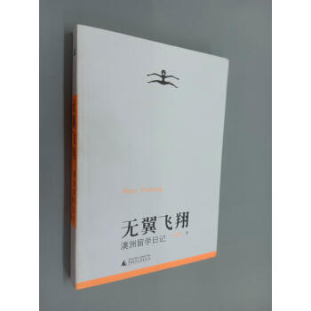 無翼飛翔澳洲留學日記 無翼飛翔澳洲留學日記