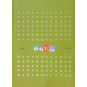 動畫技法藝術動畫技圖書 動畫技法藝術動畫技圖書