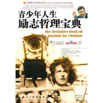 青少年人生勵志哲理寶典 青少年人生勵志哲理寶典