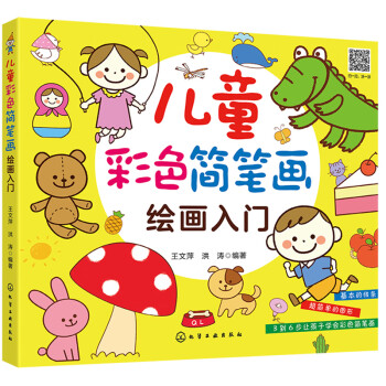 兒童彩色簡筆畫繪畫入門 兒童彩色簡筆畫繪畫入門