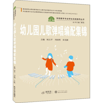幼兒園兒歌彈唱編配集錦 幼兒園兒歌彈唱編配集錦