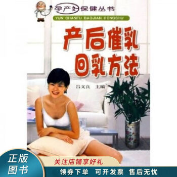 產(chǎn)后催乳回乳方法呂文良 產(chǎn)后催乳回乳方法呂文良