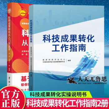 科技創新與科技成果轉化 科技創新與科技成果轉化