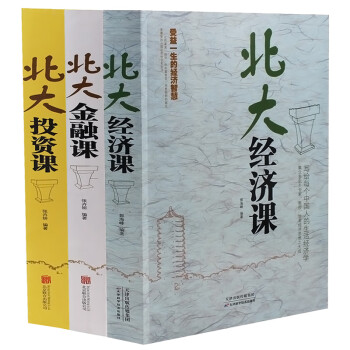 每天一堂北大金融投資課 每天一堂北大金融投資課