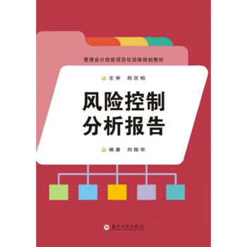 風險控制分析報告劉振華 風險控制分析報告劉振華