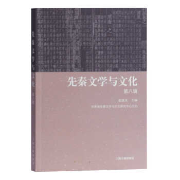 先秦文學(xué)與文化 先秦文學(xué)與文化
