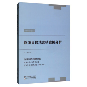 旅游目的地營銷案例分析 旅游目的地營銷案例分析