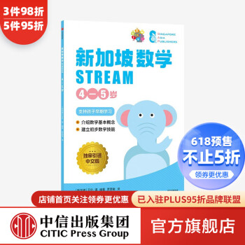 新加坡數(shù)學(xué)STREAM 新加坡數(shù)學(xué)STREAM