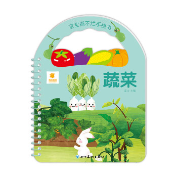 寶寶撕不爛手提書蔬菜 寶寶撕不爛手提書蔬菜