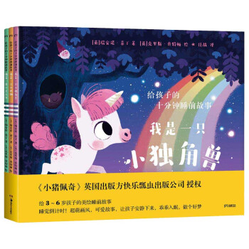 給孩子的十分鐘睡前故事 給孩子的十分鐘睡前故事