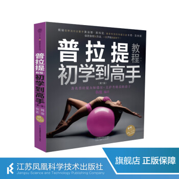 普拉提教程初學到高手 普拉提教程初學到高手