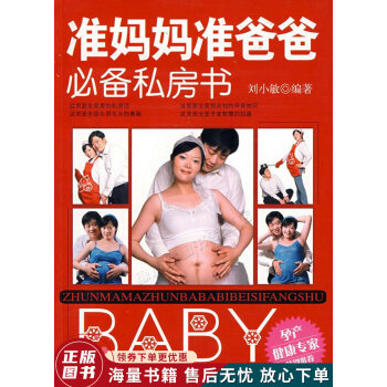 準媽媽準爸爸必備私訪書 準媽媽準爸爸必備私訪書