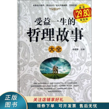 受益一生的哲理故事大全 受益一生的哲理故事大全