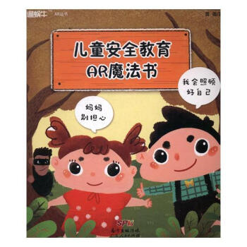 兒童安全教育AR魔法書 兒童安全教育AR魔法書