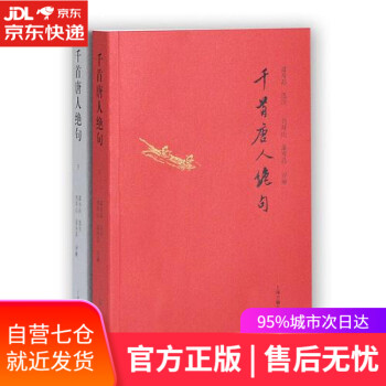 千首唐人絕句-(上下冊 千首唐人絕句-(上下冊