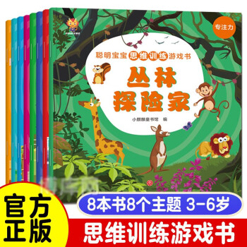 聰明寶寶思維訓(xùn)練游戲書 聰明寶寶思維訓(xùn)練游戲書