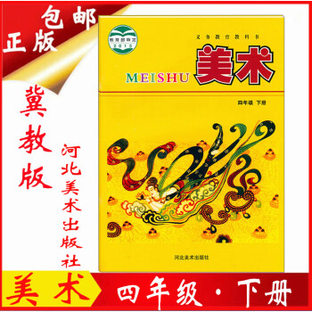 課程標準美術四年級下冊 課程標準美術四年級下冊