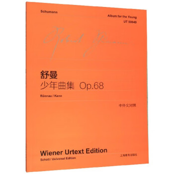 舒曼少年曲集OP68 舒曼少年曲集OP68