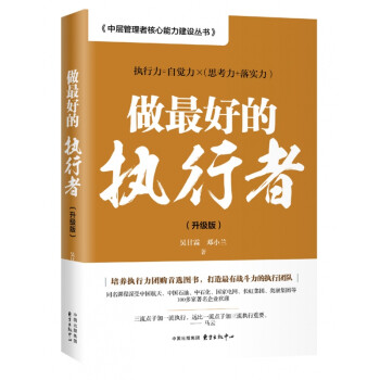 做最好的執行者升級版 做最好的執行者升級版