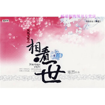 鳳凰無雙之相看一世寒烈 鳳凰無雙之相看一世寒烈