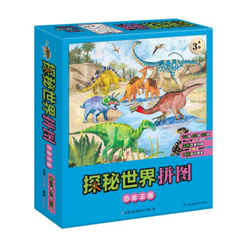探秘世界拼圖-恐龍王國 探秘世界拼圖-恐龍王國