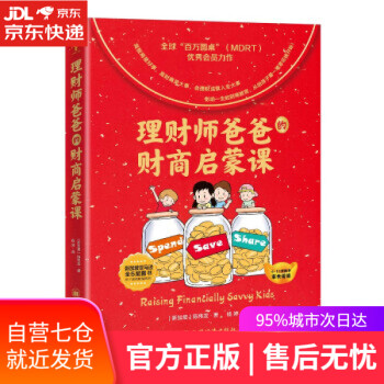 理財師爸爸的財商啟蒙課 理財師爸爸的財商啟蒙課