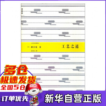 工藝之道/工藝文化譯叢 工藝之道/工藝文化譯叢