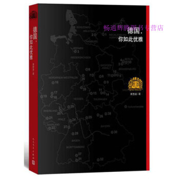 德國,你如此優雅黃怒波 德國,你如此優雅黃怒波