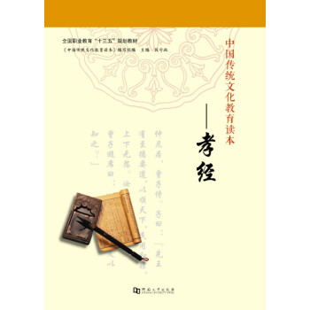 孝經/育兒/家教/ 孝經/育兒/家教/