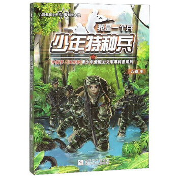 少年特種兵/我是一個兵 少年特種兵/我是一個兵