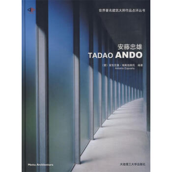 安藤忠雄埃斯帕斯托編著 安藤忠雄埃斯帕斯托編著