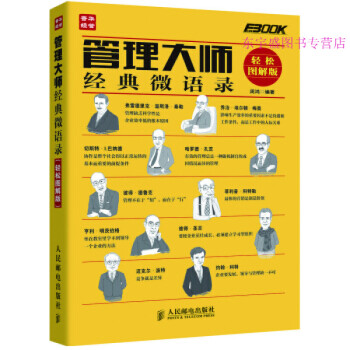 管理大師經典微語錄周鴻 管理大師經典微語錄周鴻