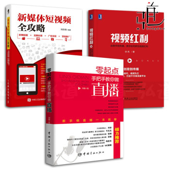零起點手把手教你做直播